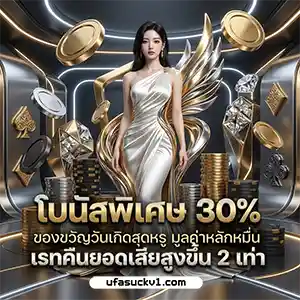 ufa suck ฝากถอน
