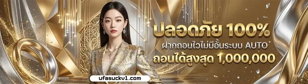 ufasuck แตกหนัก