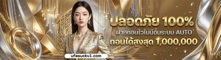 ufasuck แตกหนัก